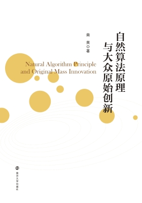 自然算法原理与大众原
