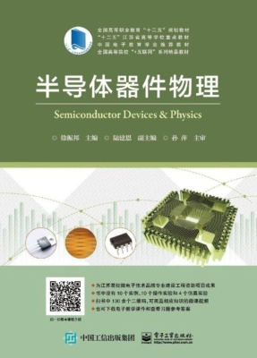 半导体器件物理