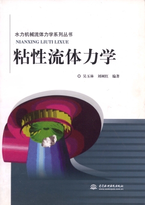 粘性流体力学