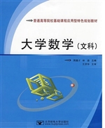 大学数学（文科）