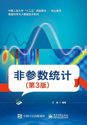 非参数统计