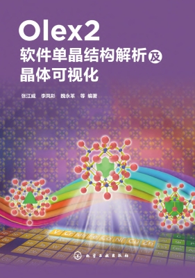 Olex2软件单晶结构解
