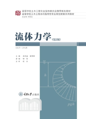 流体力学