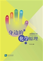 身边的化学原理