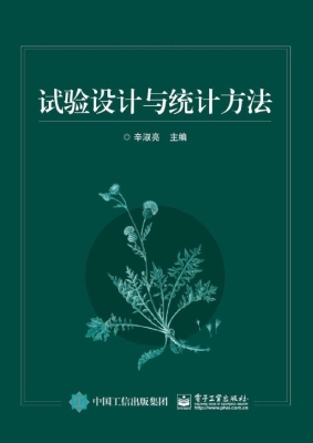 试验设计与统计方法