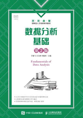 数据分析基础
