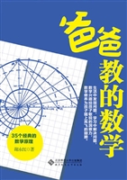 爸爸教的数学