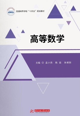 高等数学