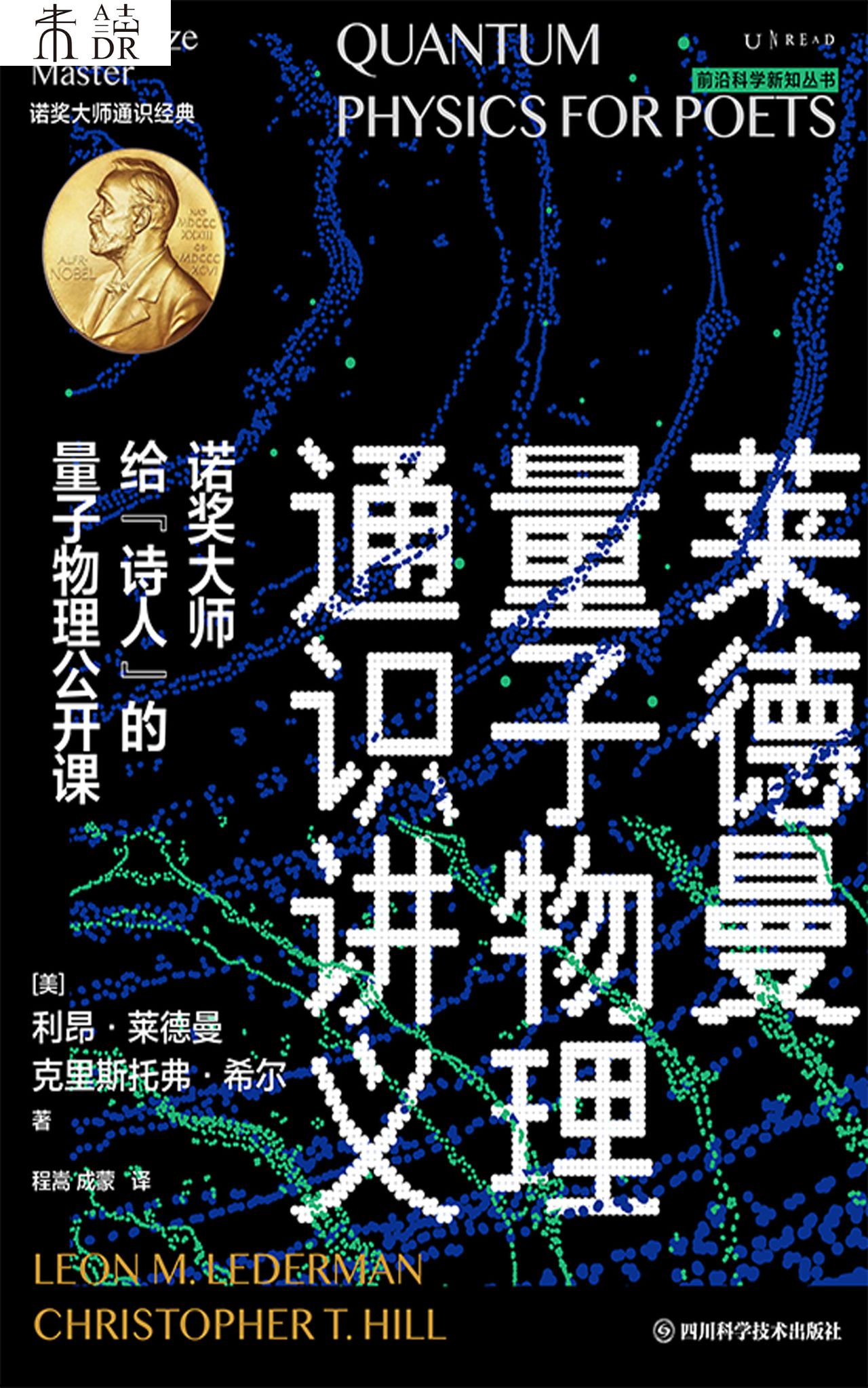 莱德曼量子物理通识讲