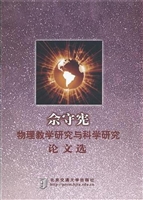 佘守宪物理教学研究与
