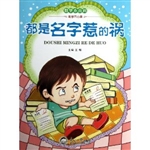 数学小百科·都是名字