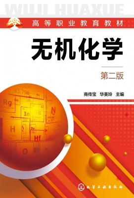无机化学