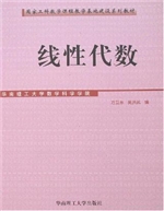 线性代数