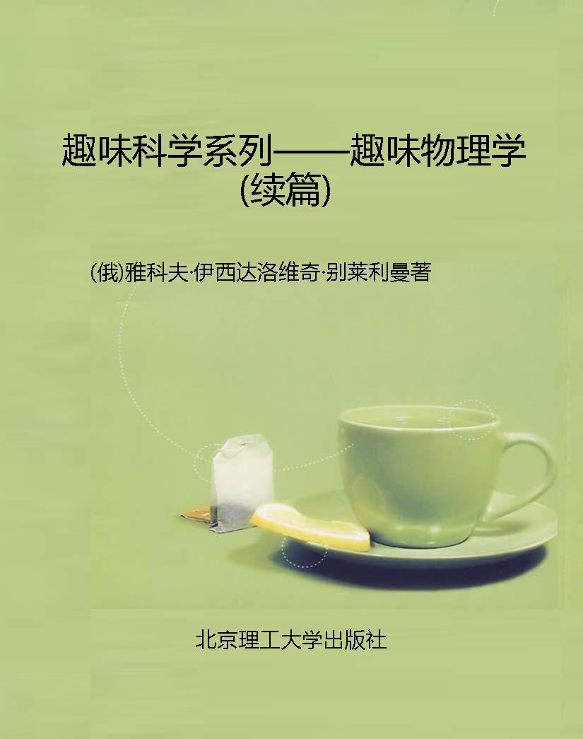 趣味科学系列——趣味