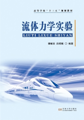 流体力学实验