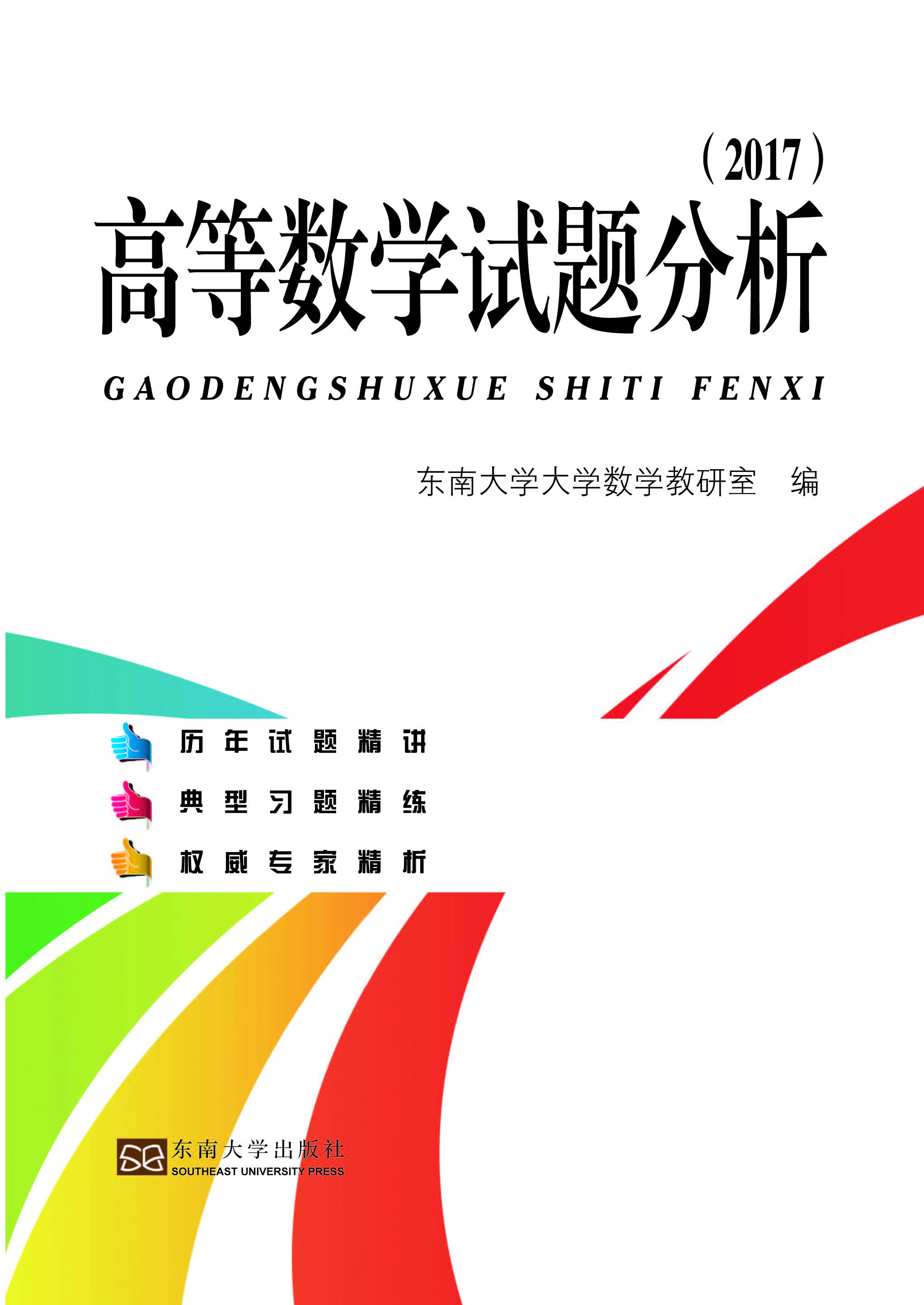 高等数学试题分析（2017