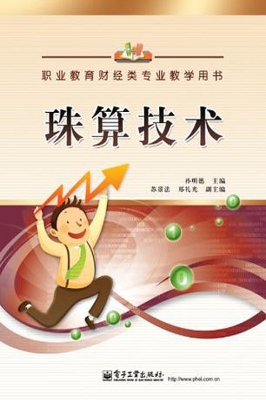 珠算技术