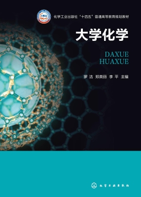 大学化学