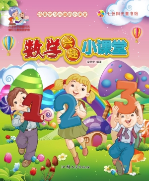 数学兴趣小课堂