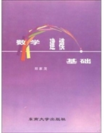 数学建模基础
