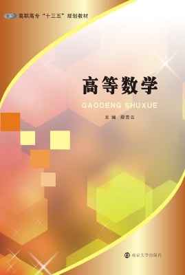 高等数学