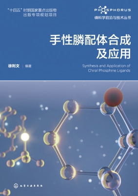 手性膦配体合成及应用