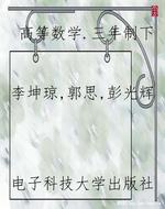 高等数学.三年制下