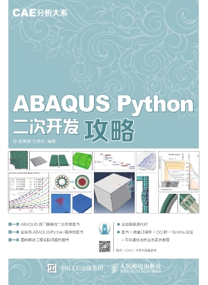 ABAQUS Python二次开