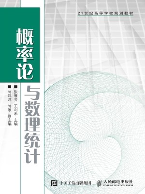 概率论与数理统计