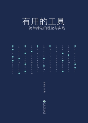 有用的工具——简单筛