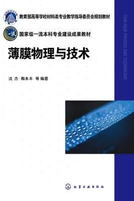 薄膜物理与技术