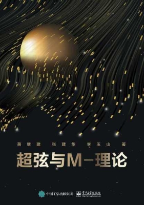 超弦与M-理论