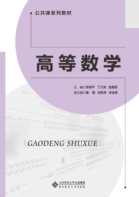 高等数学