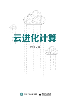 云进化计算