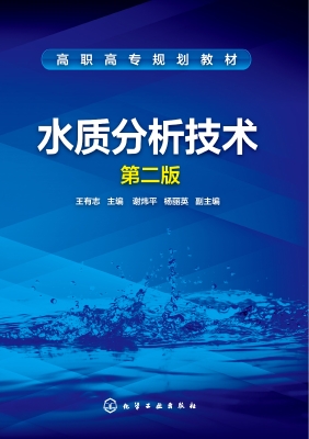 水质分析技术