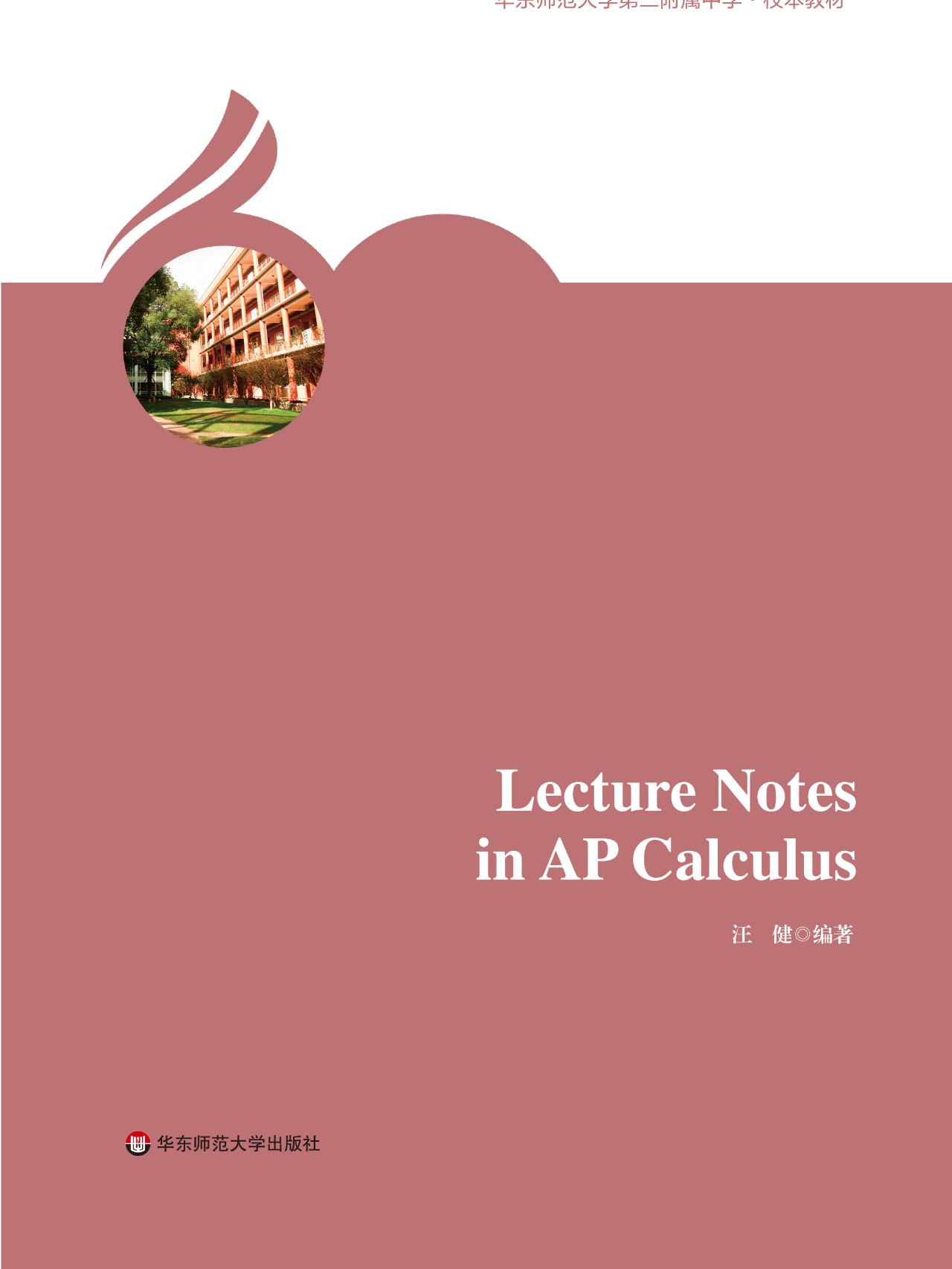 AP微积分=Lecture Not