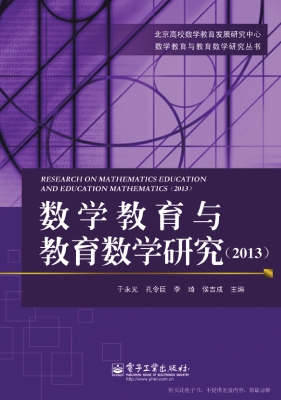 数学教育与教育数学研