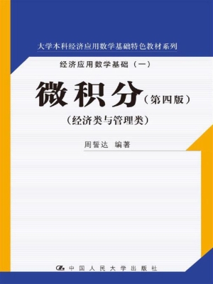 微积分