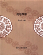 高等数学