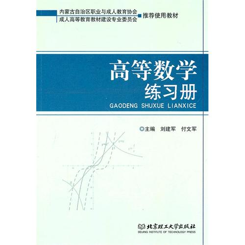 高等数学练习册