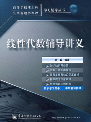 线性代数辅导讲义