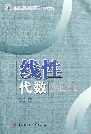 线性代数