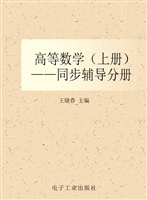 高等数学（上册）——同步