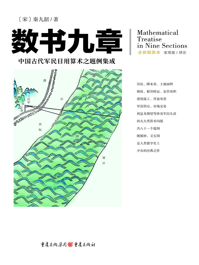 数书九章