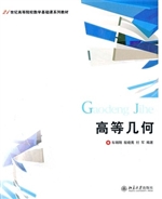 高等几何