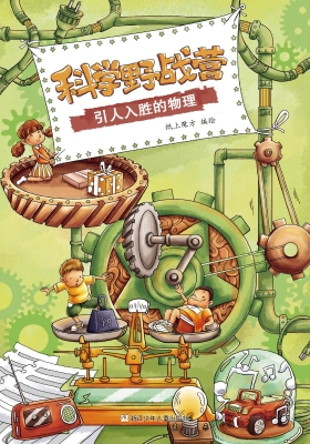 科学野战营——引人入
