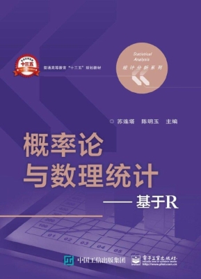 概率论与数理统计——