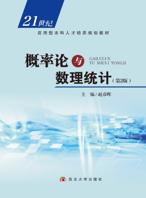 概率论与数理统计