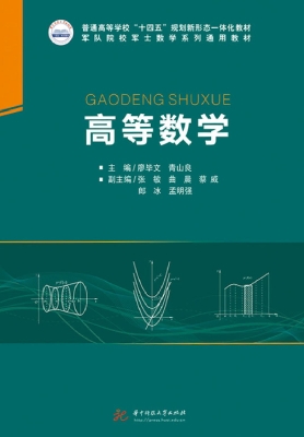 高等数学