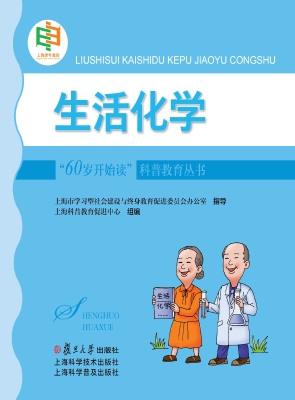 生活化学
